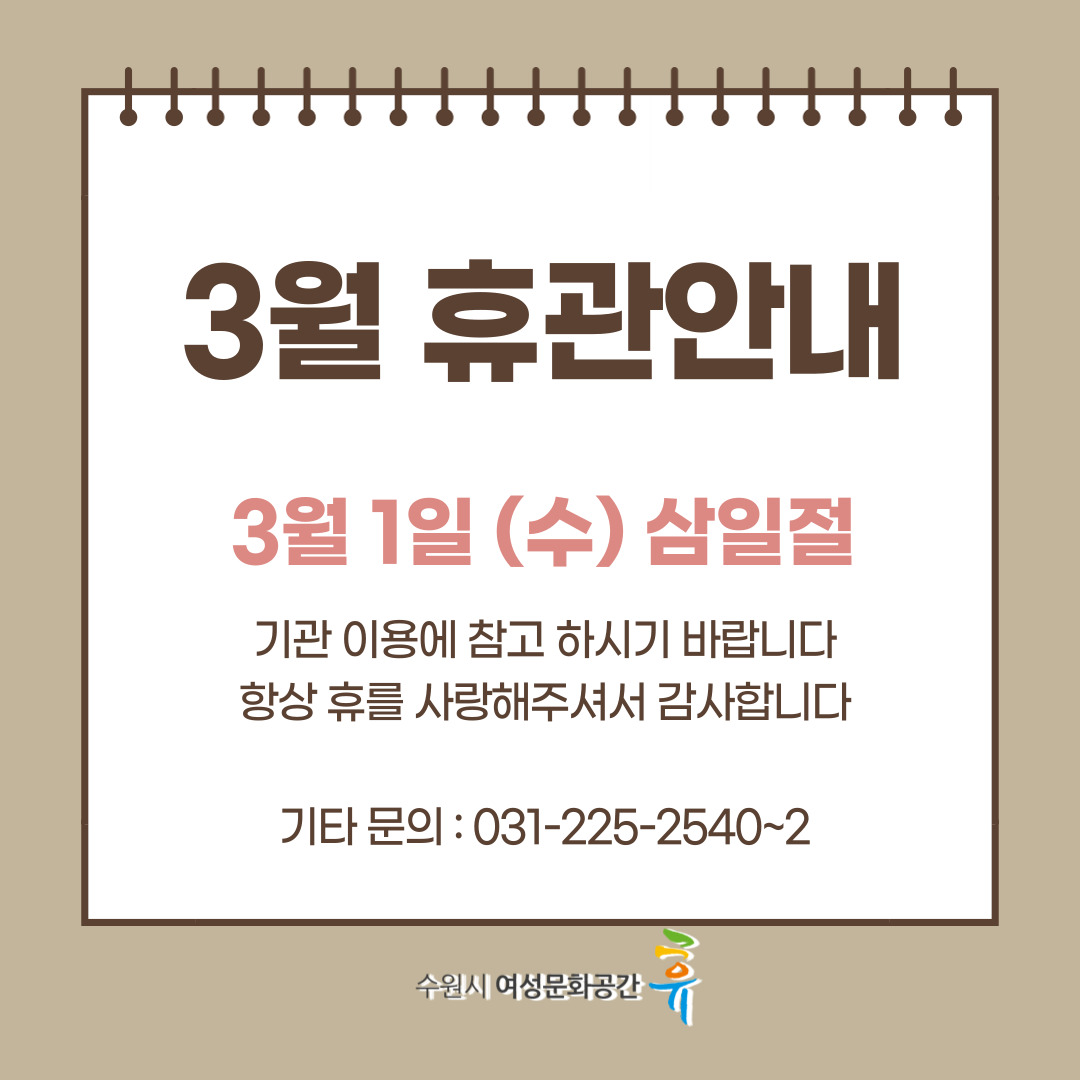 2023년 3월 휴관안내